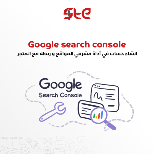 ربط المتجر بجوجل سيرش كونسول