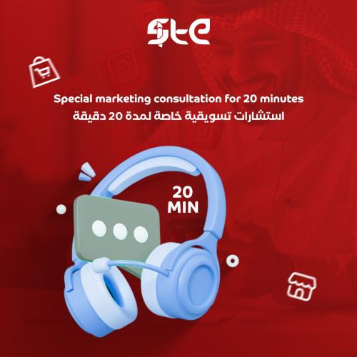 استشارة تسويقية مدفوعة