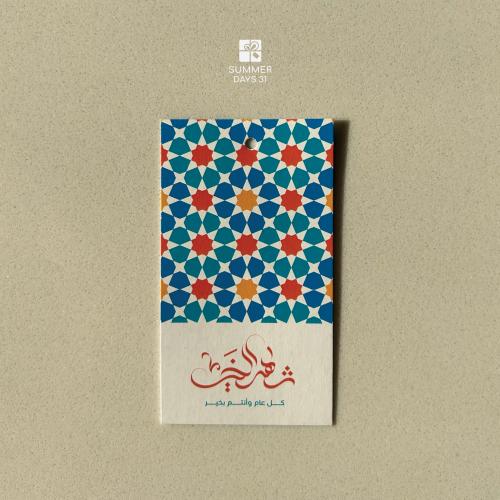 تاق رمضاني " شهر الخير " برتقالي