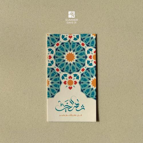 تاق رمضاني " شهر الخير " أزرق