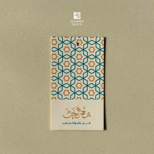تاق رمضاني " شهر الخير " أصفر