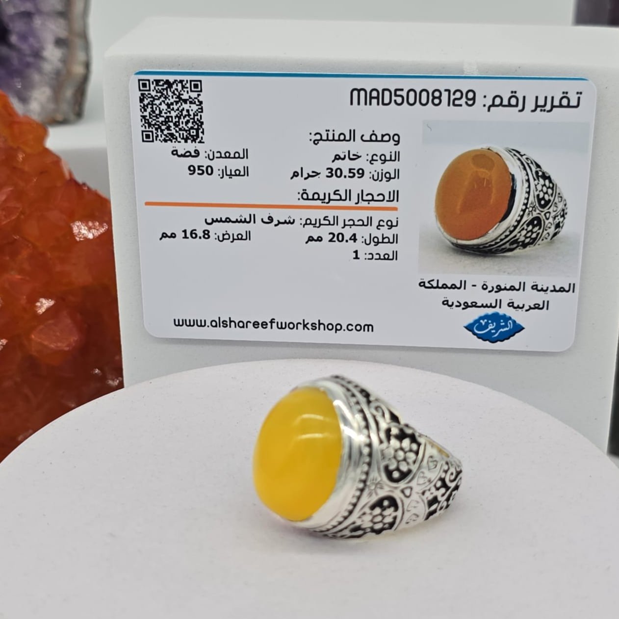 خاتم شرف الشمس