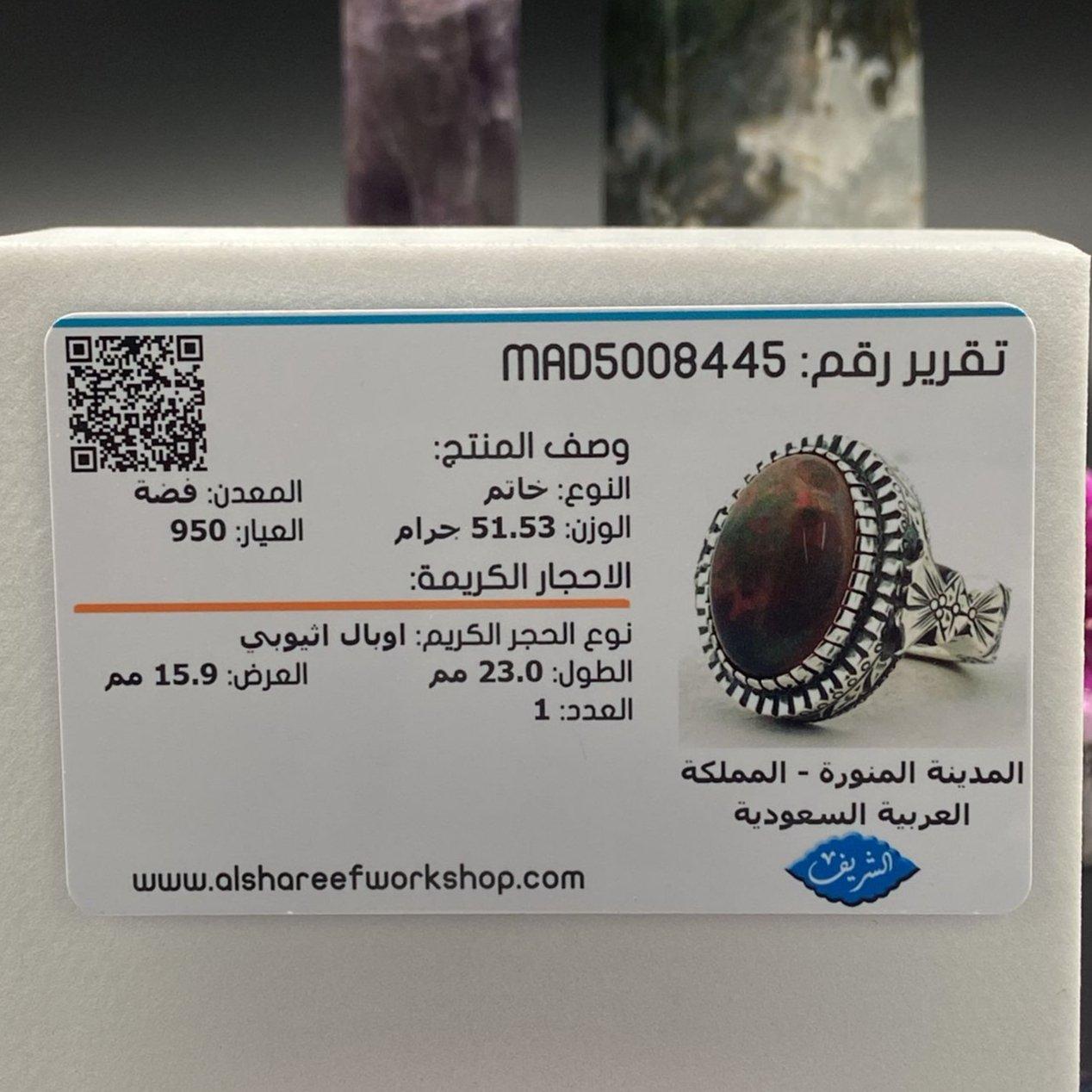خاتم اوبال اثيوبي طبيعي