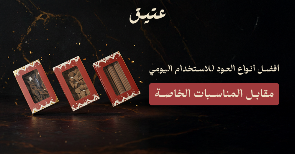 افضل نوع عود بخور