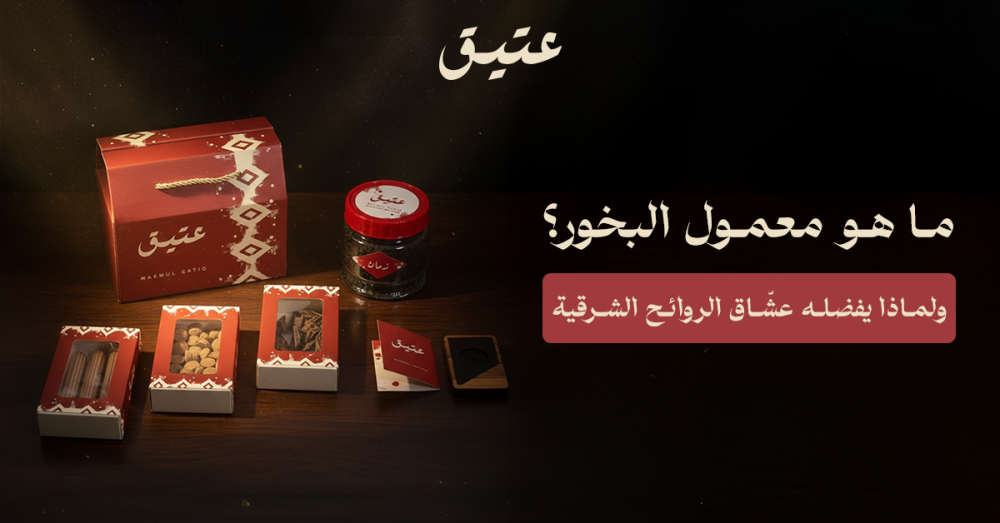 افضل معمول بخور