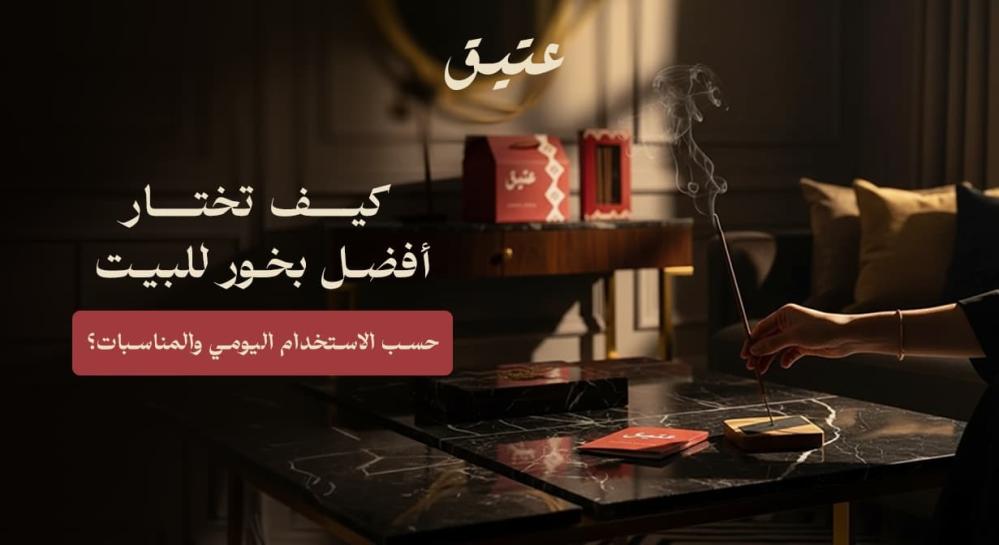 أفضل بخور للبيت