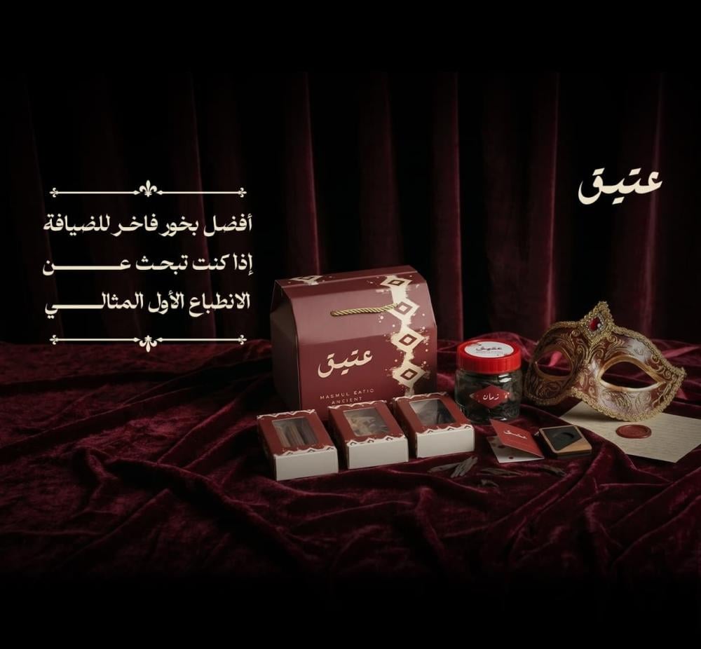 بخور ملكي فاخر