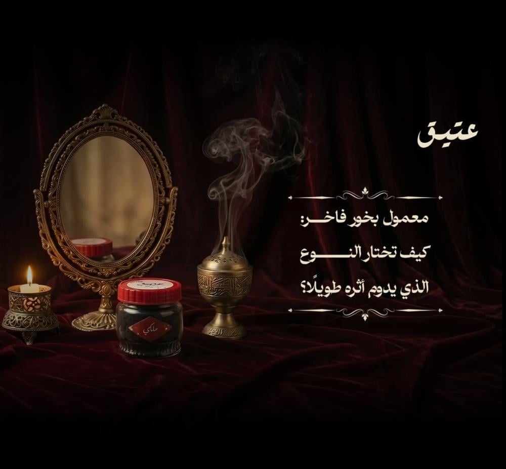 معمول بخور فاخر