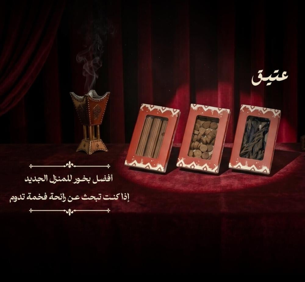 بخور للبيت