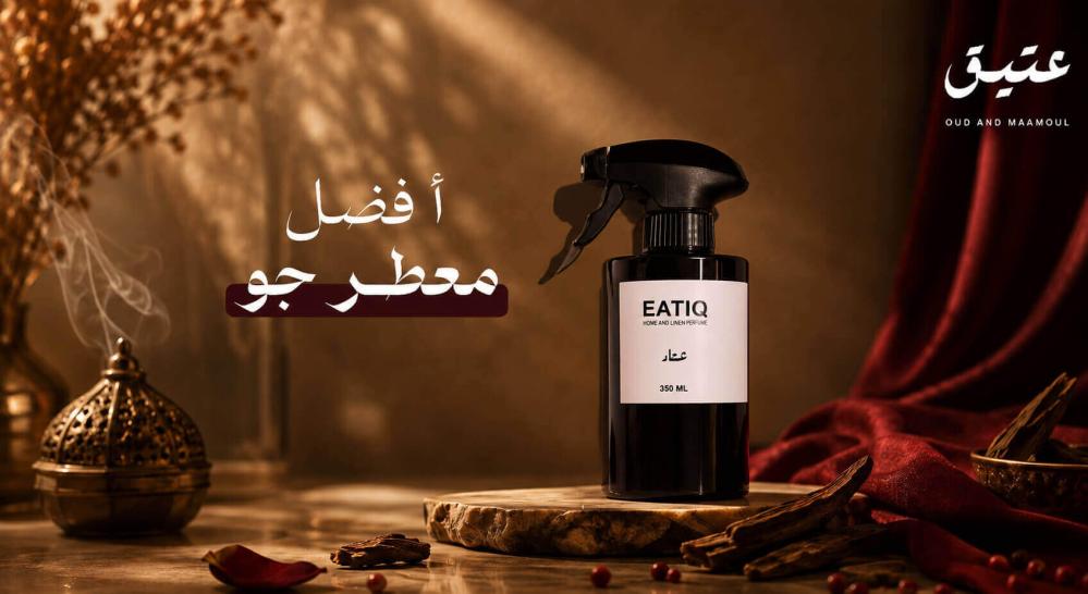 معطر جو