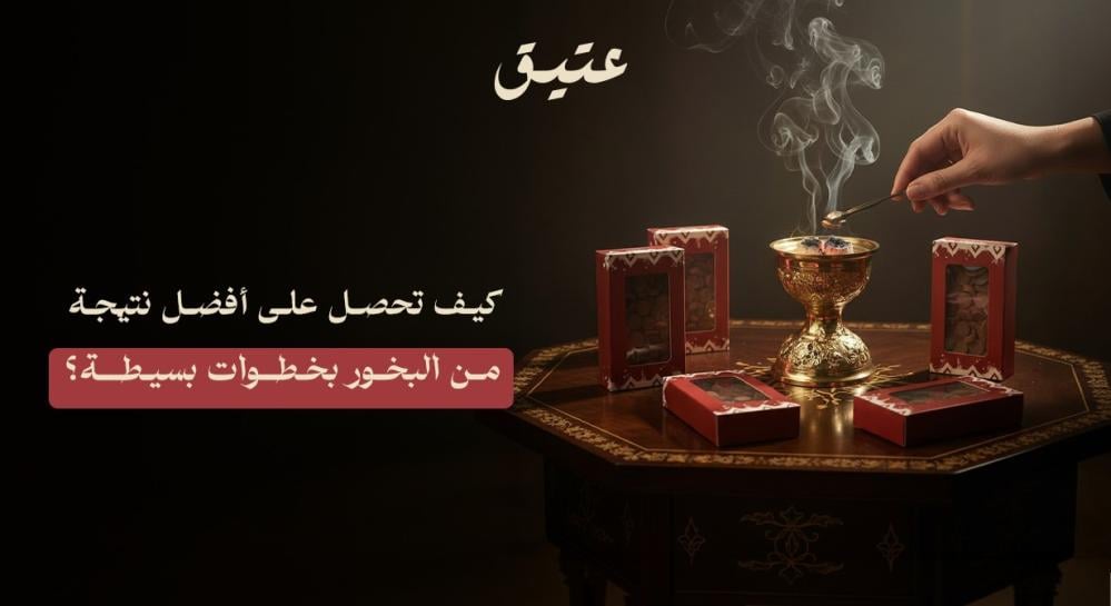 افضل عود بخور