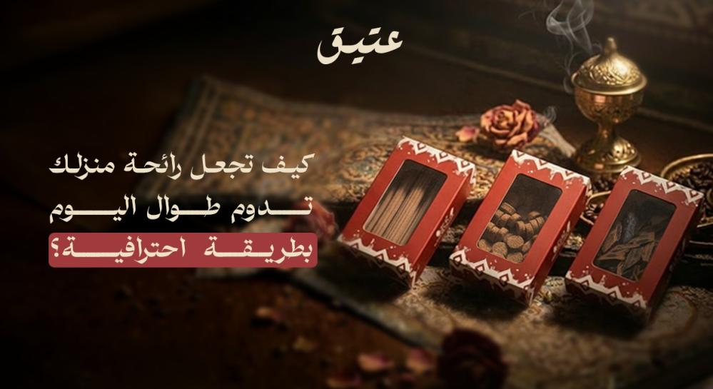 تعطير رائحة المنزل