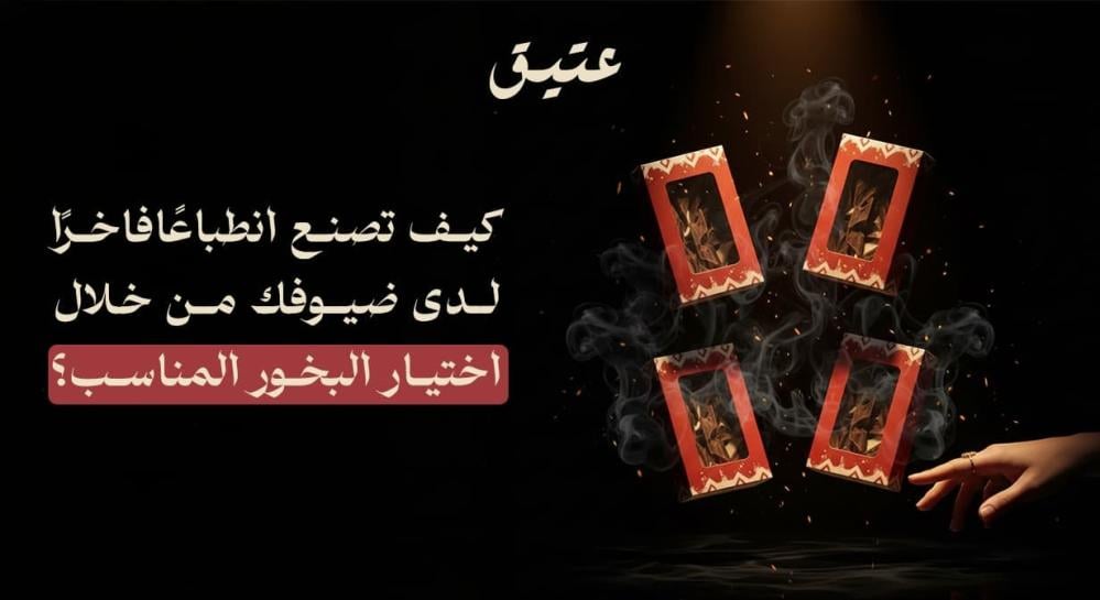 افضل بخور للضيوف