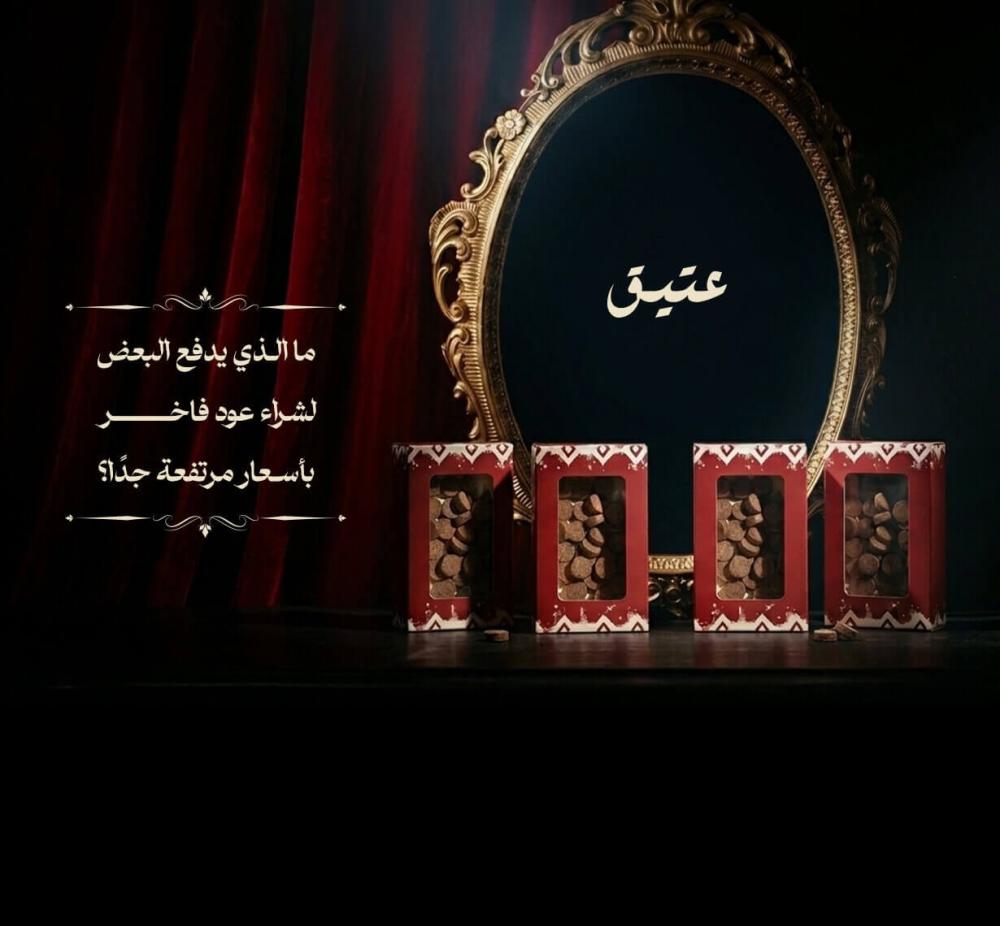 أسعار العود الفاخر