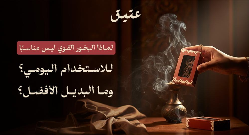 افضل بخور للبيت يومي