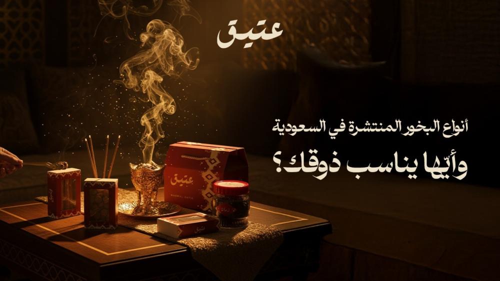 انواع البخور