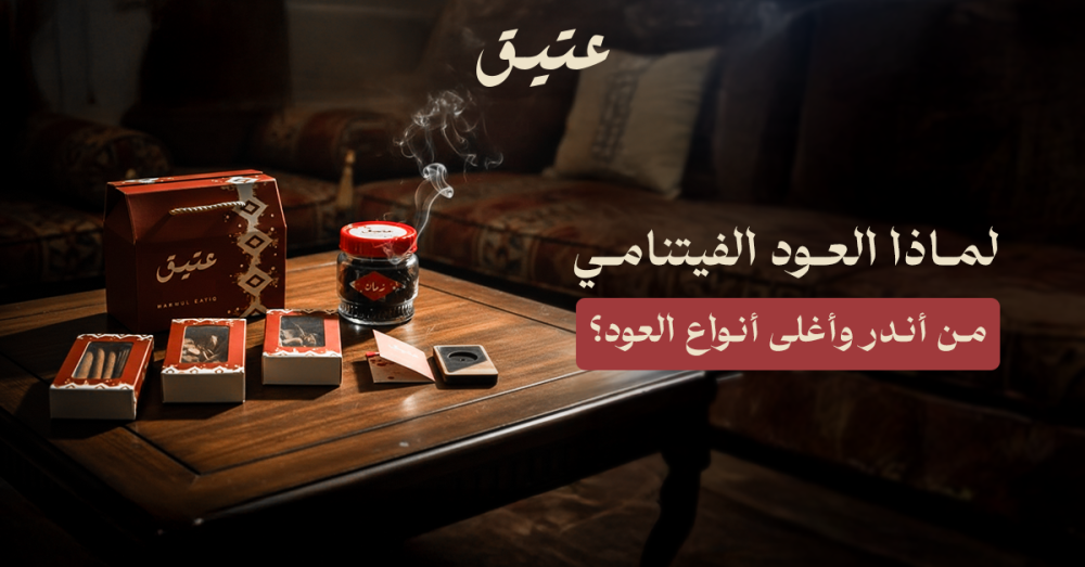 عود فيتنامي