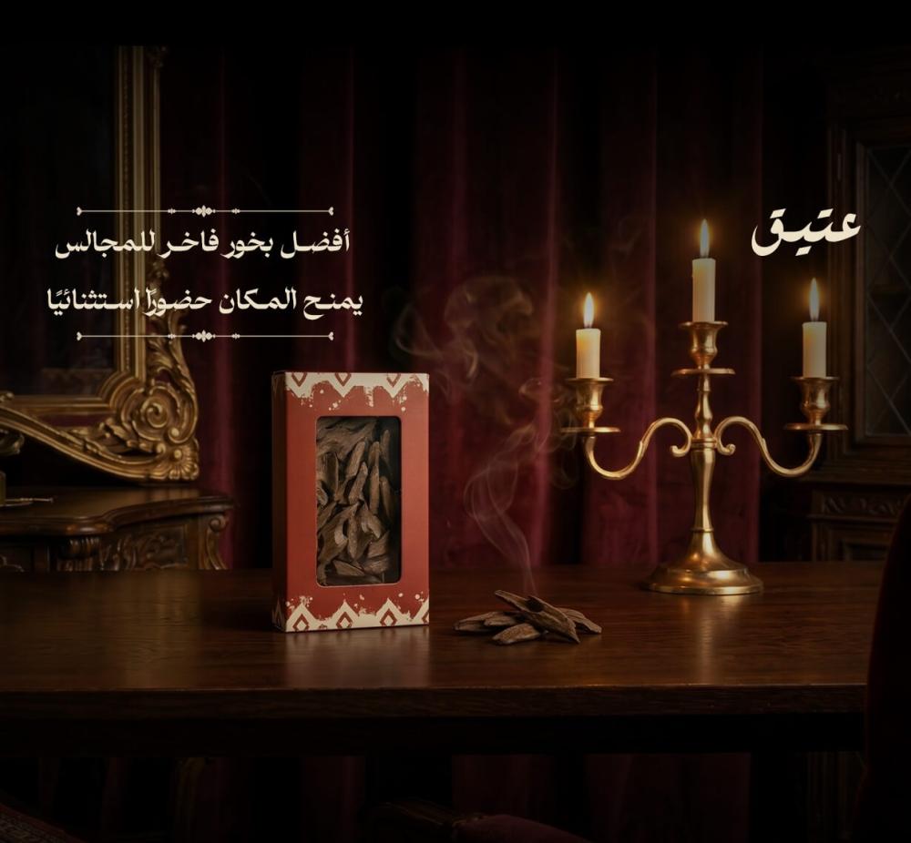 البخور الفاخر