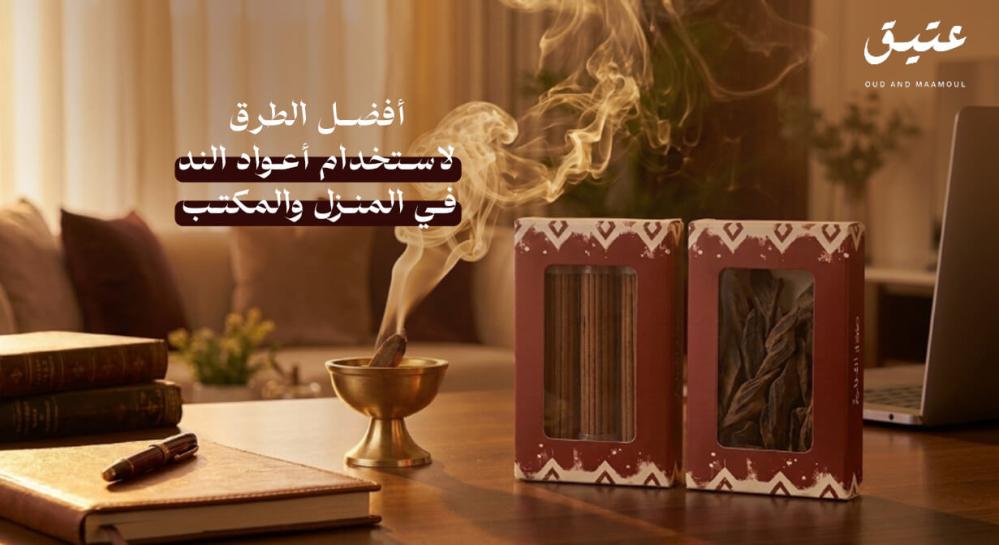 أفضل الطرق لاستخدام أعواد الند