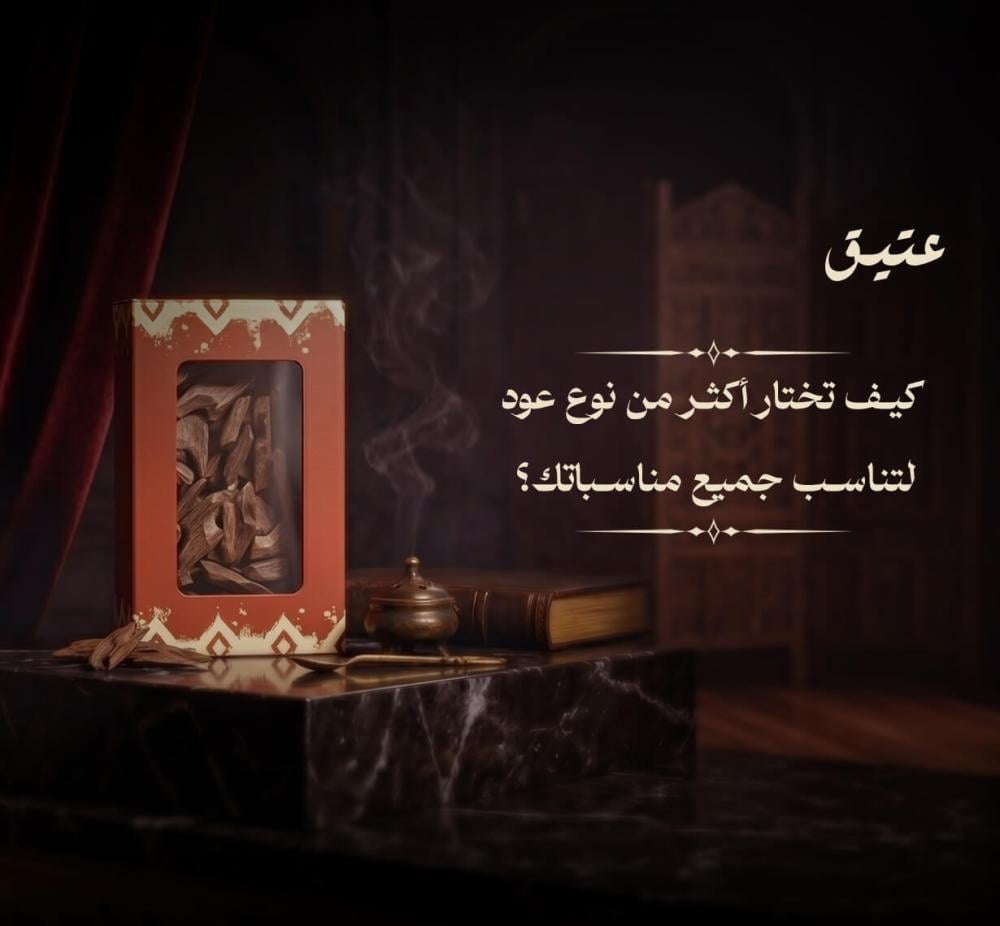 أنواع العود الفاخر