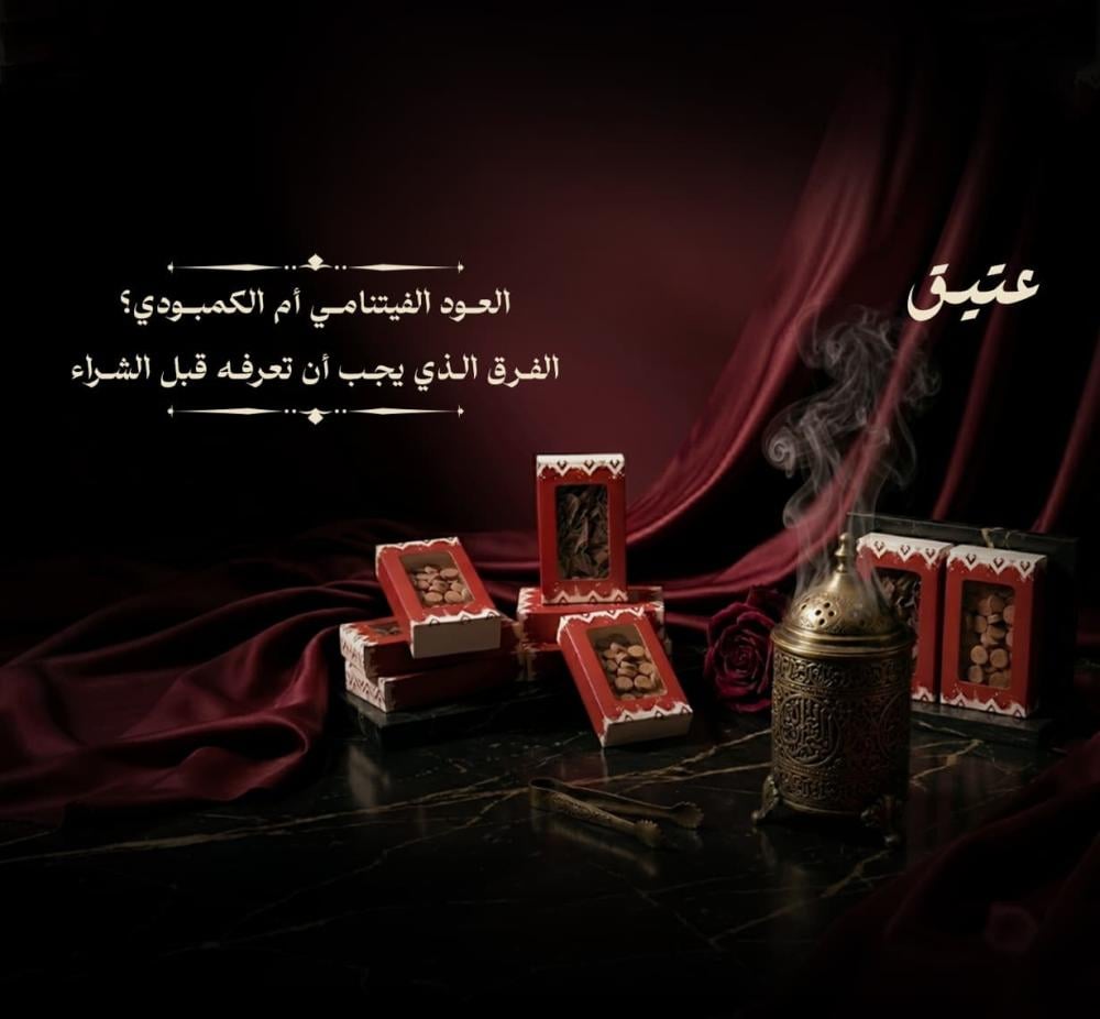 العود الفيتنامي والكمبودي