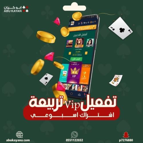 اشتراكات تربيعة vip اسبوعي