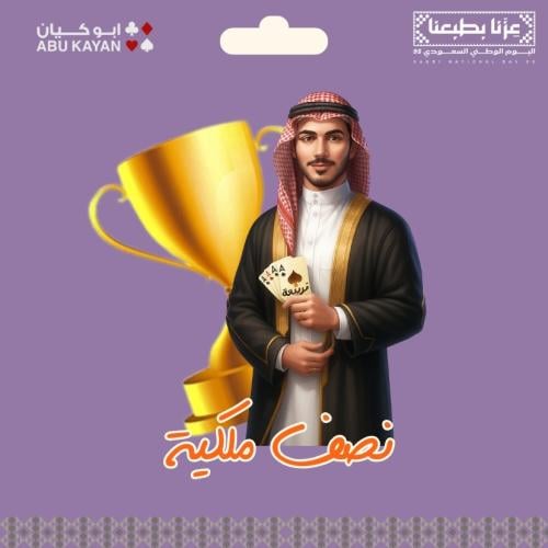 شحن كوينز تربيعة بلوت - نصف ملكيه / مليون و250 الف