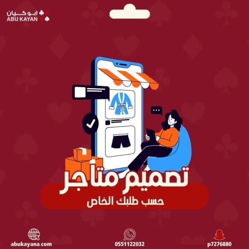 تصميم متجر من الصفر