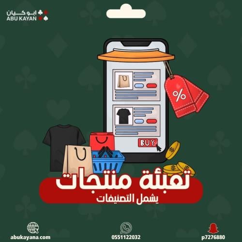 تعبئة منتجات سله