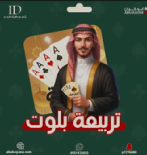 شحن كوينز تربيعة بلوت - 50 الف