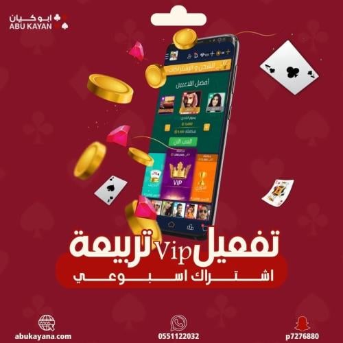 اشتراك vip تربيعة اسبوع