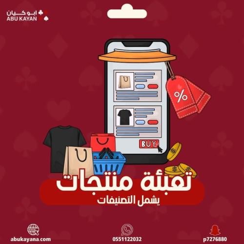 تعبئة منتجات سله