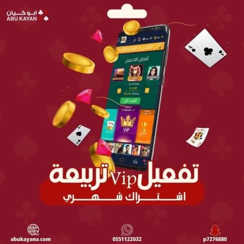 اشتراك vip تربيعة شهر