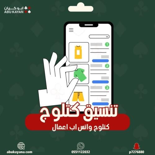 كتلوج واتس اب