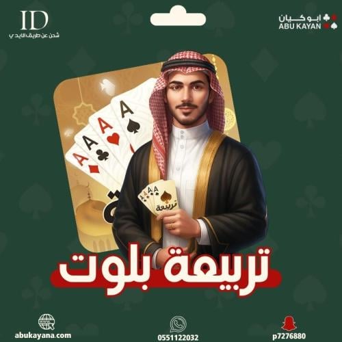 شحن كوينز تربيعة بلوت - 2 مليون