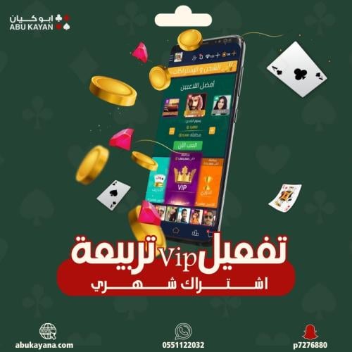 اشتراكات تربيعة vip شهري