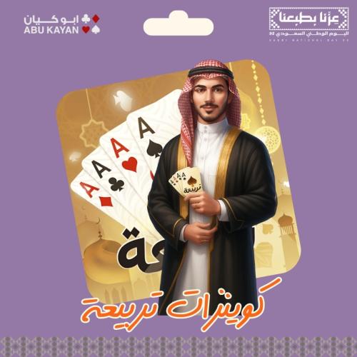 شحن كوينز تربيعة بلوت - 50 الف