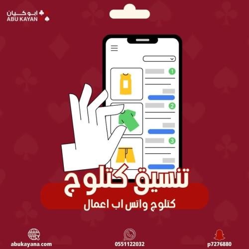كتلوج واتس اب