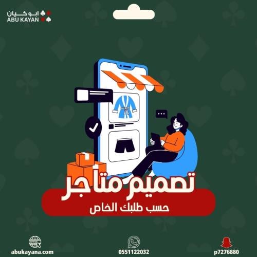 تصميم متجر من الصفر