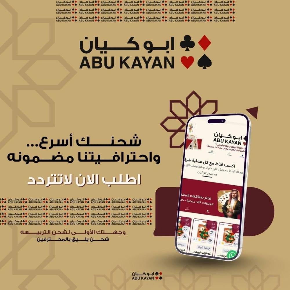 متجر ابو كيان دليلك الشامل لبطاقات تربيعة بلوت: الشحن، الاشتراكات، وميزات VIP