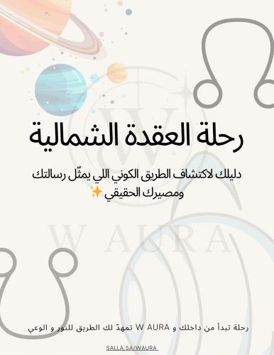 العقد القمرية
