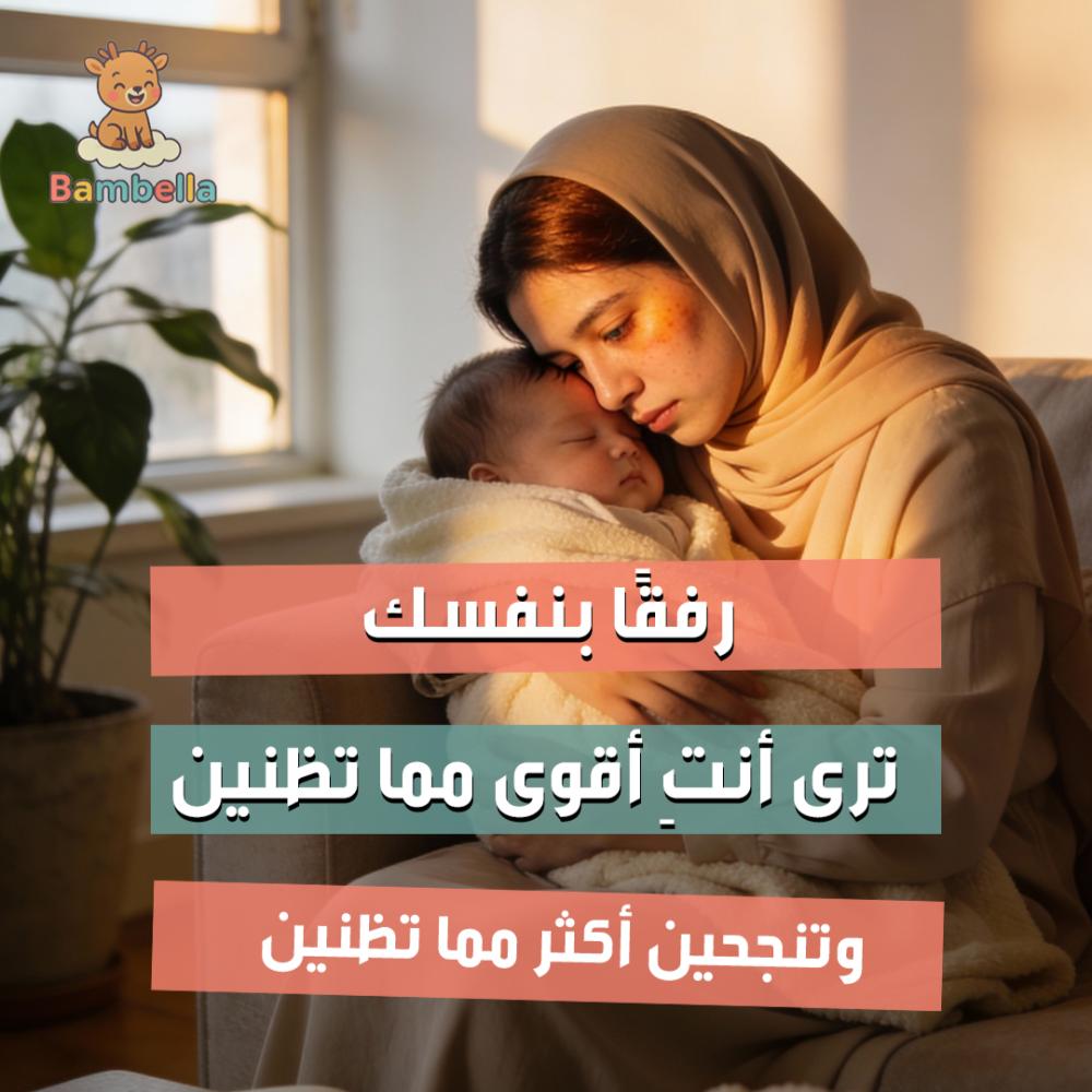 رفقًا بنفسك… أنتِ تقومين بعمل عظيم