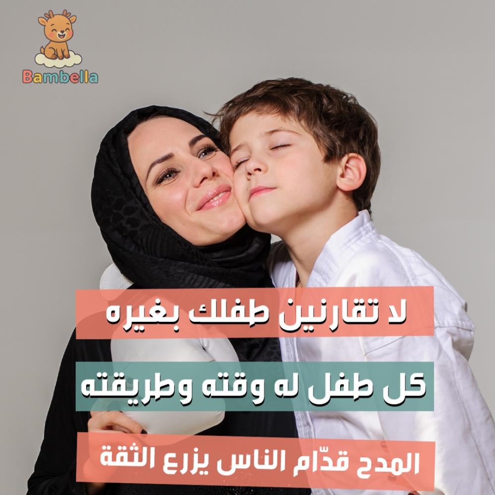 مو كل طفل يفرح بنفس الأسلوب