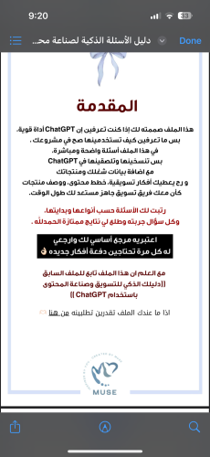 دليل الأسئلة الذكية لصناعة محتوى تسويقي ناجح مع Ch...