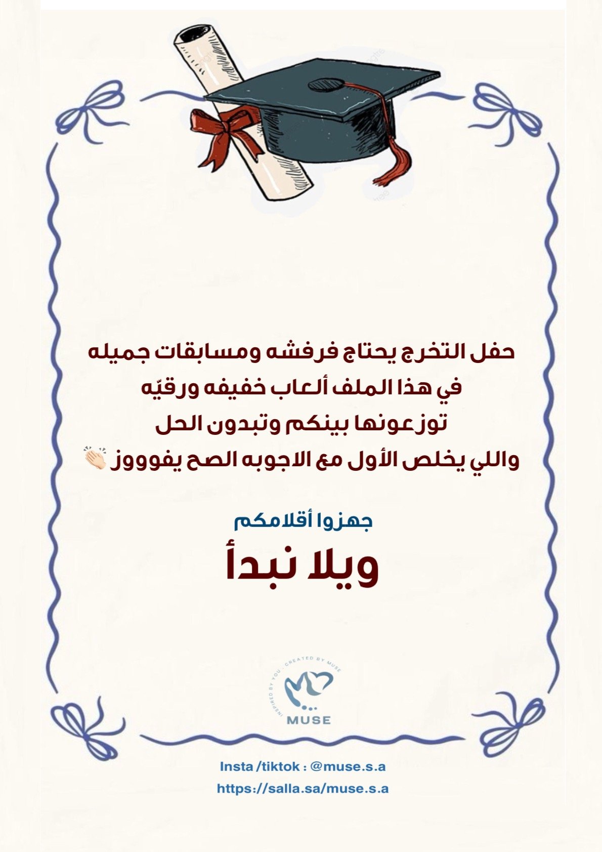 مسابقة التخرج