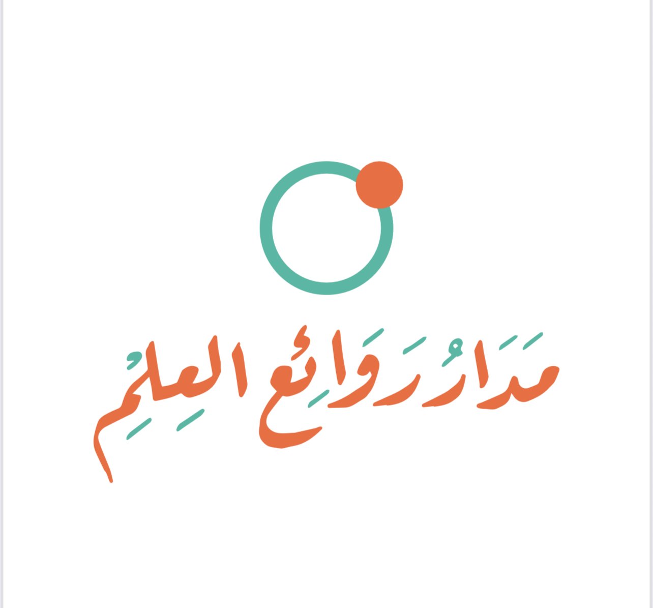 مدار روائع العلم