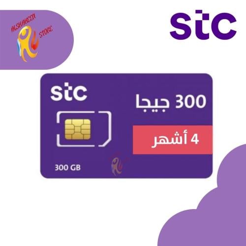 شريحة انترنت 300 جيجا 4 أشهر stc