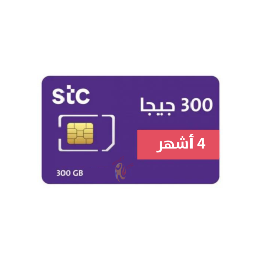 شريحة انترنت 300 جيجا 4 أشهر stc