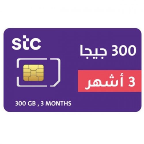 شريحة انترنت 300 جيجا 3 أشهر stc