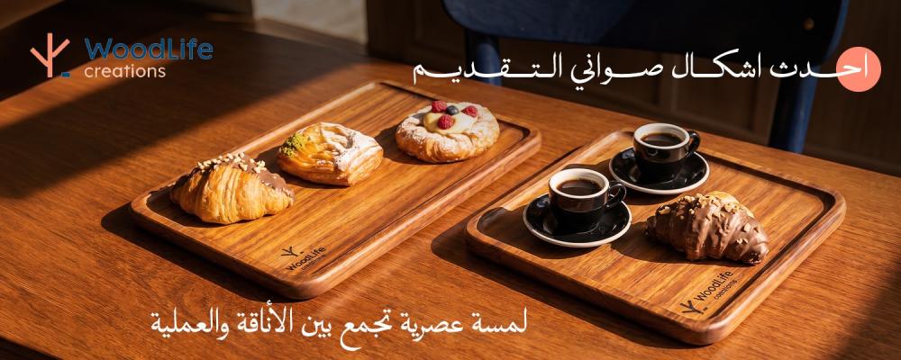 احدث اشكال صواني التقديم
